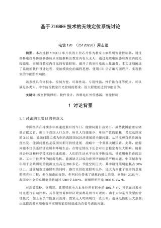 教室led照明节能智能控制系统的研究与应用开题报告本科学位论文