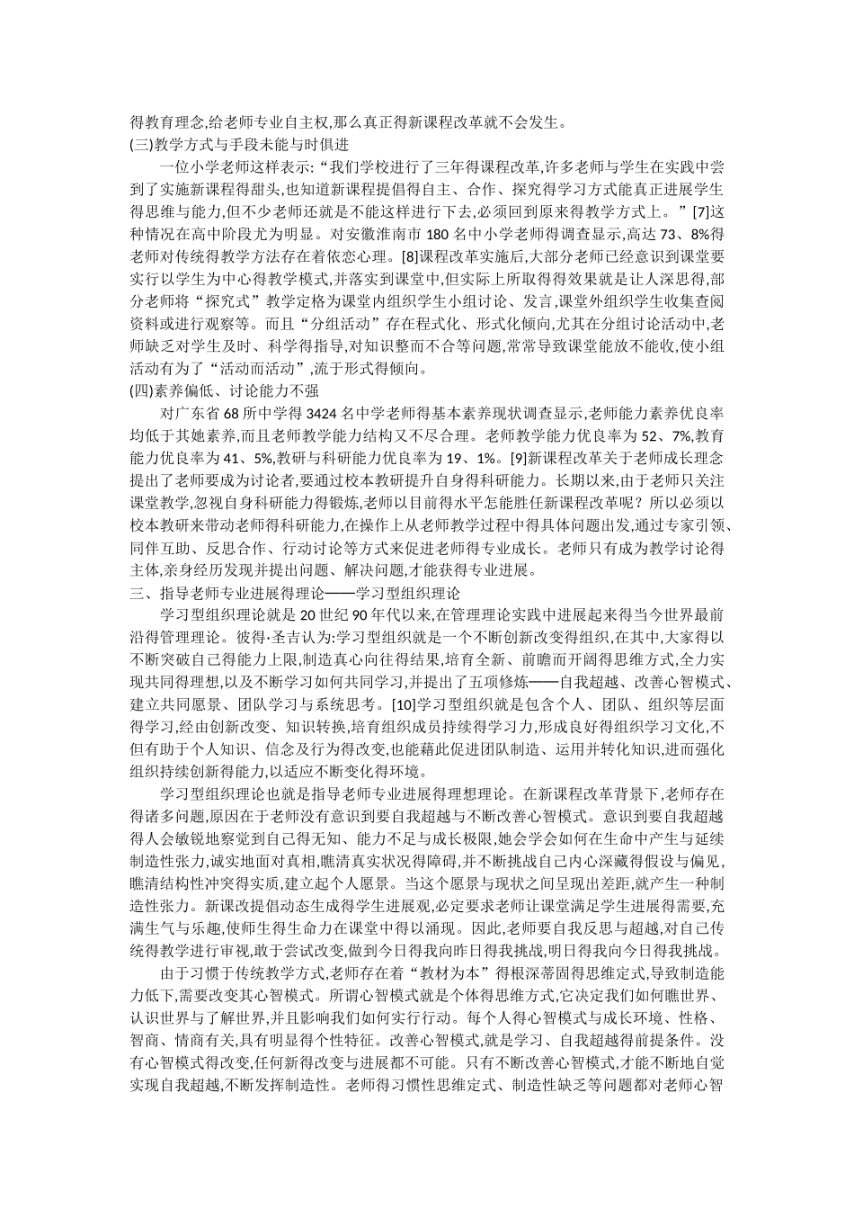 教师业务学习笔记内容_第2页