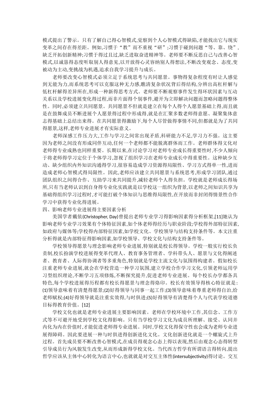 教师业务学习笔记内容_第3页