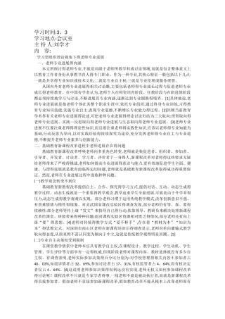 教师业务学习笔记内容