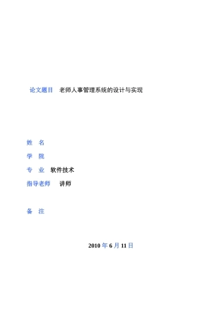 教师人事管理系统毕业论文