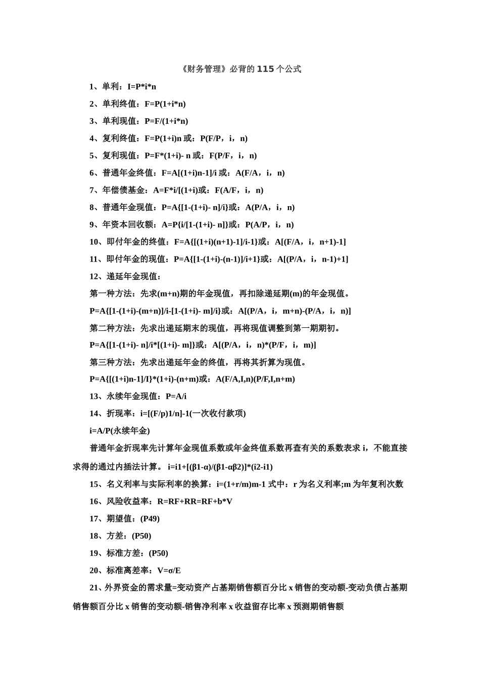 《财务管理》必背的115个公式_第1页