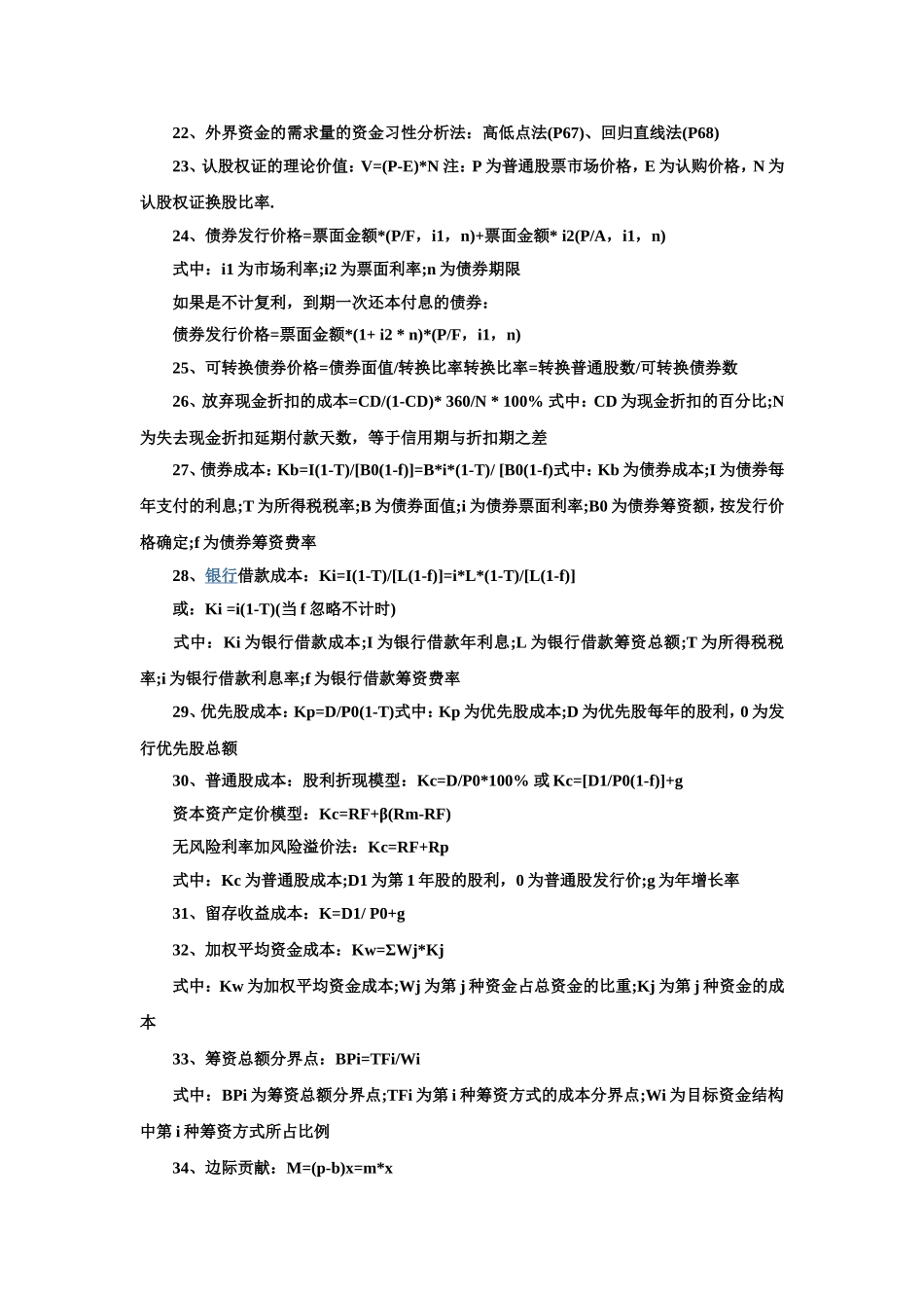 《财务管理》必背的115个公式_第2页