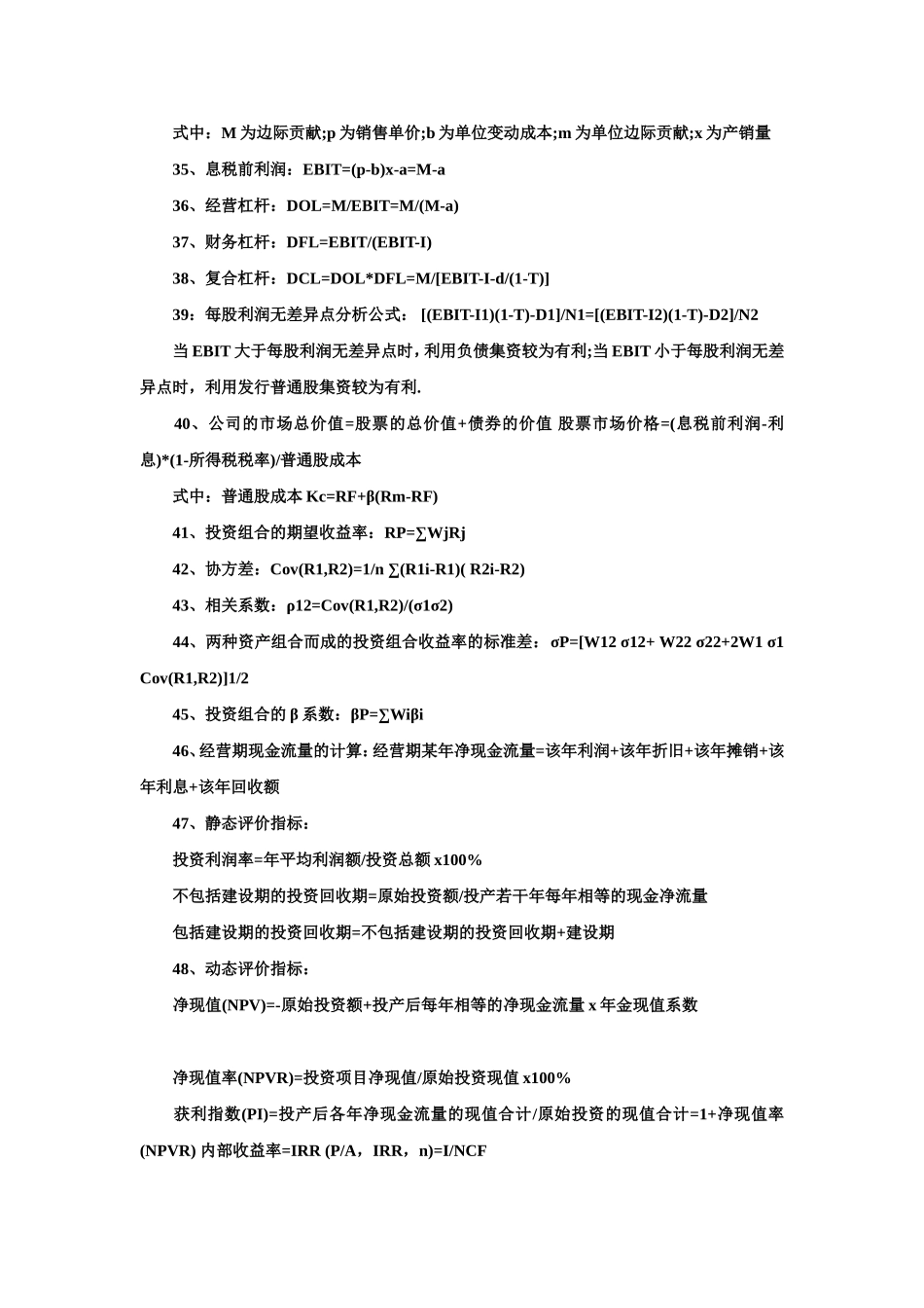 《财务管理》必背的115个公式_第3页