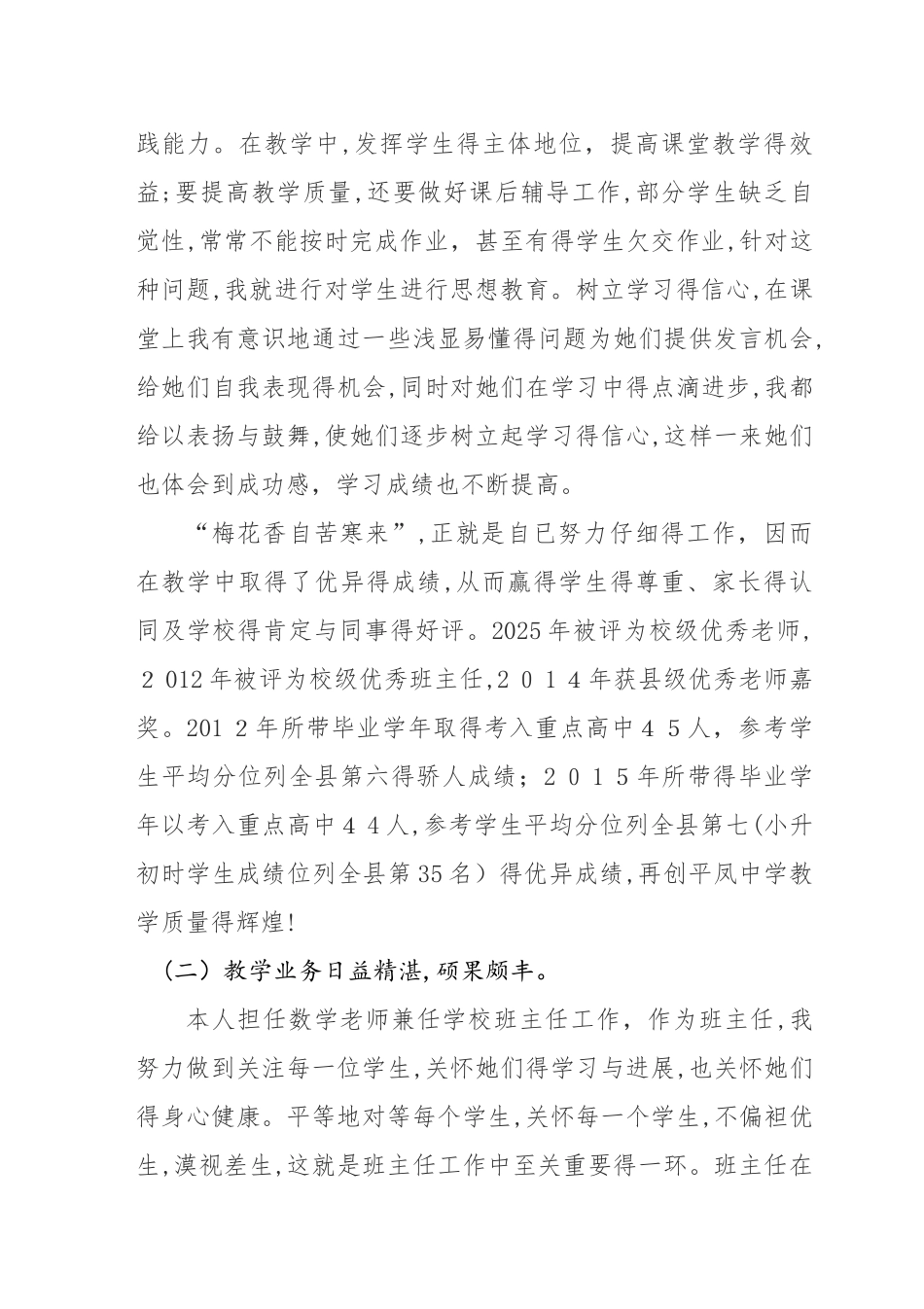教师个人工作业绩总结_第3页