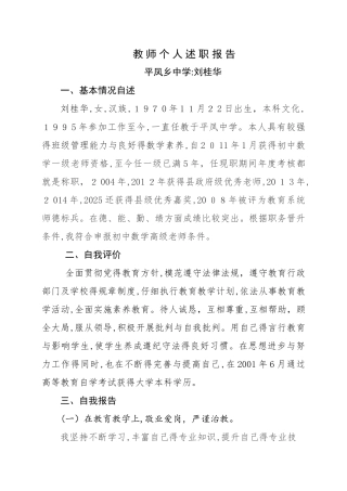 教师个人工作业绩总结
