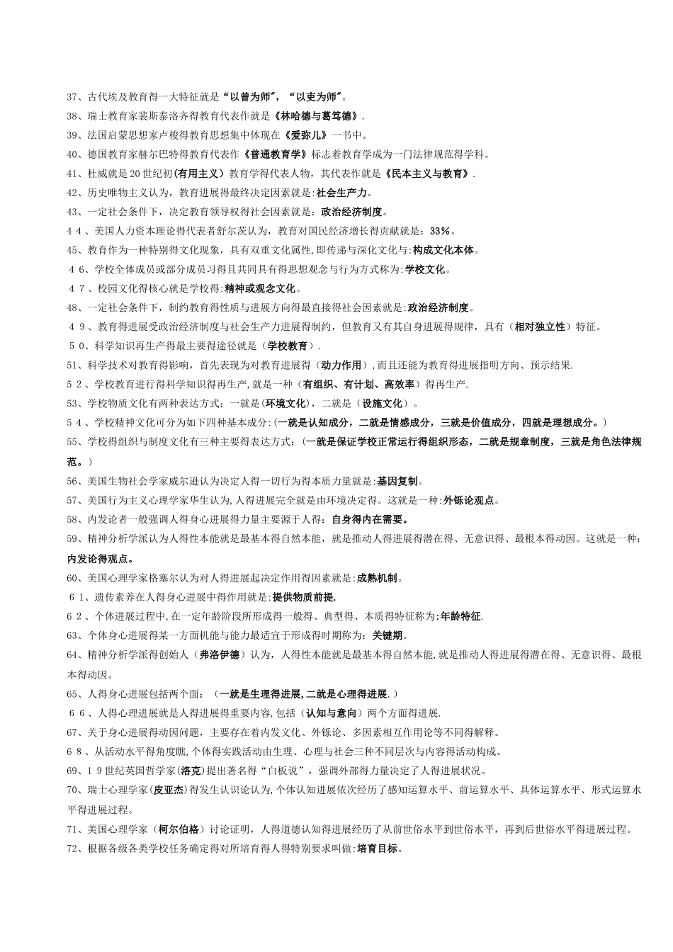 教师专用教育公共基础知识_第2页