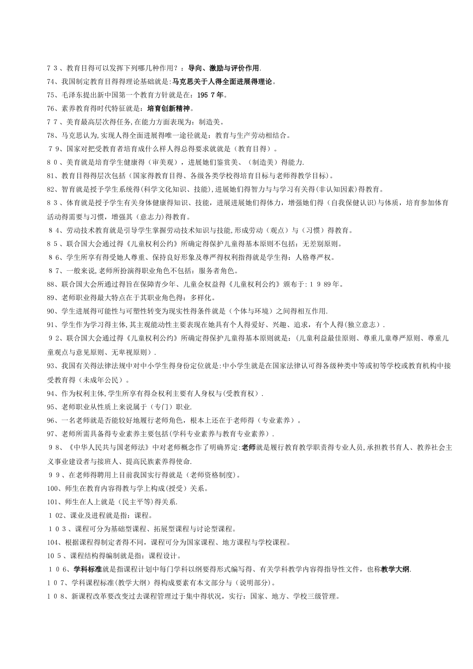 教师专用教育公共基础知识_第3页