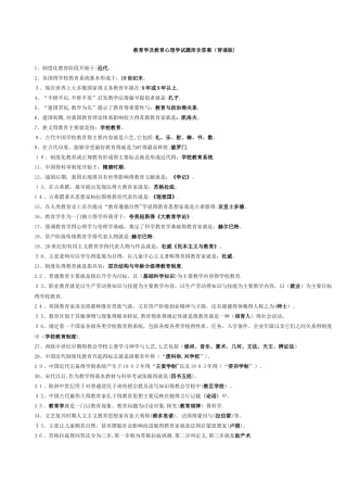 教师专用教育公共基础知识