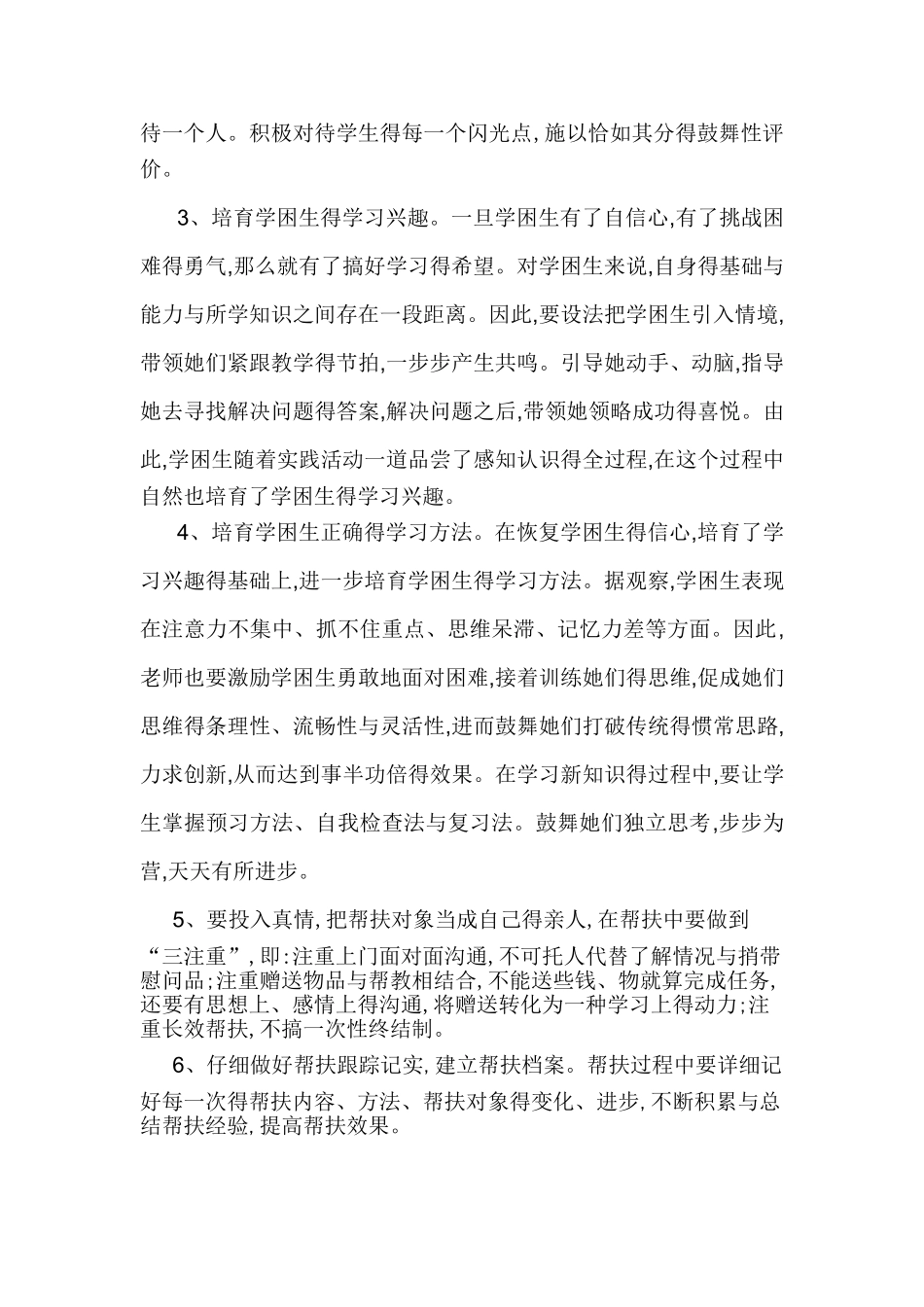 教师个人帮扶计划和措施_第2页