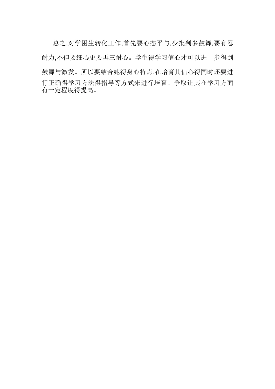 教师个人帮扶计划和措施_第3页