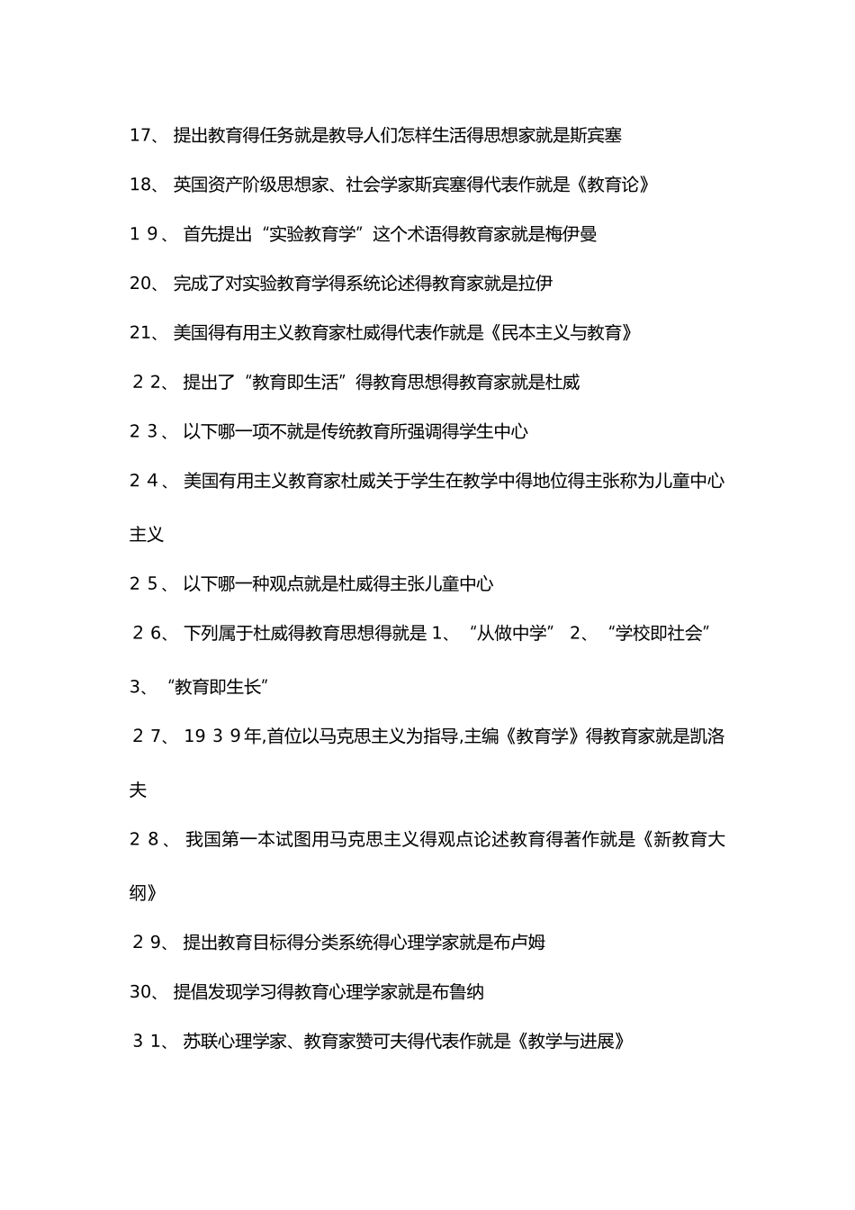 教师事业单位编制考试题库完整_第2页