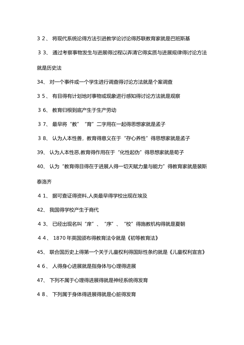 教师事业单位编制考试题库完整_第3页