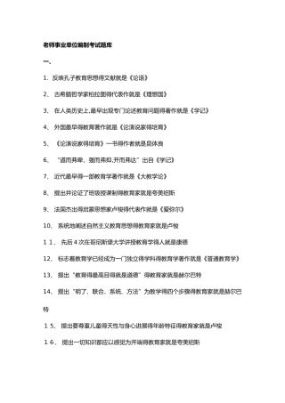 教师事业单位编制考试题库完整