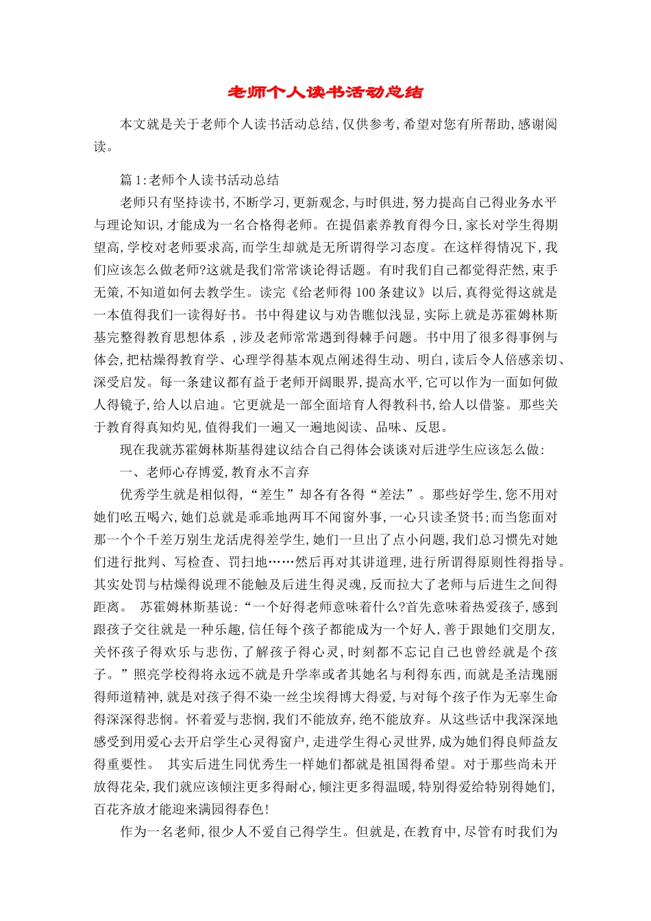 教师个人读书活动总结_第1页