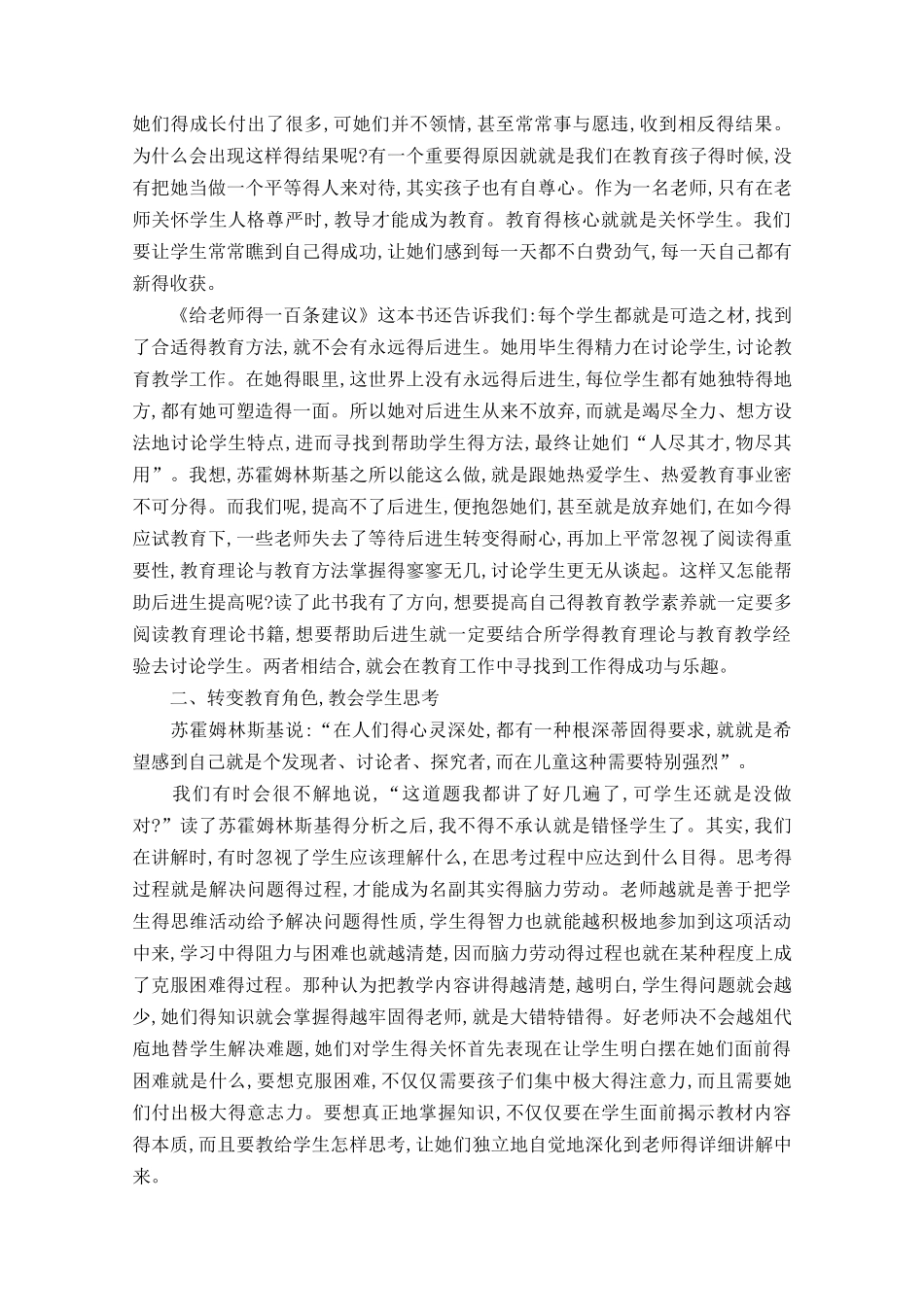 教师个人读书活动总结_第2页