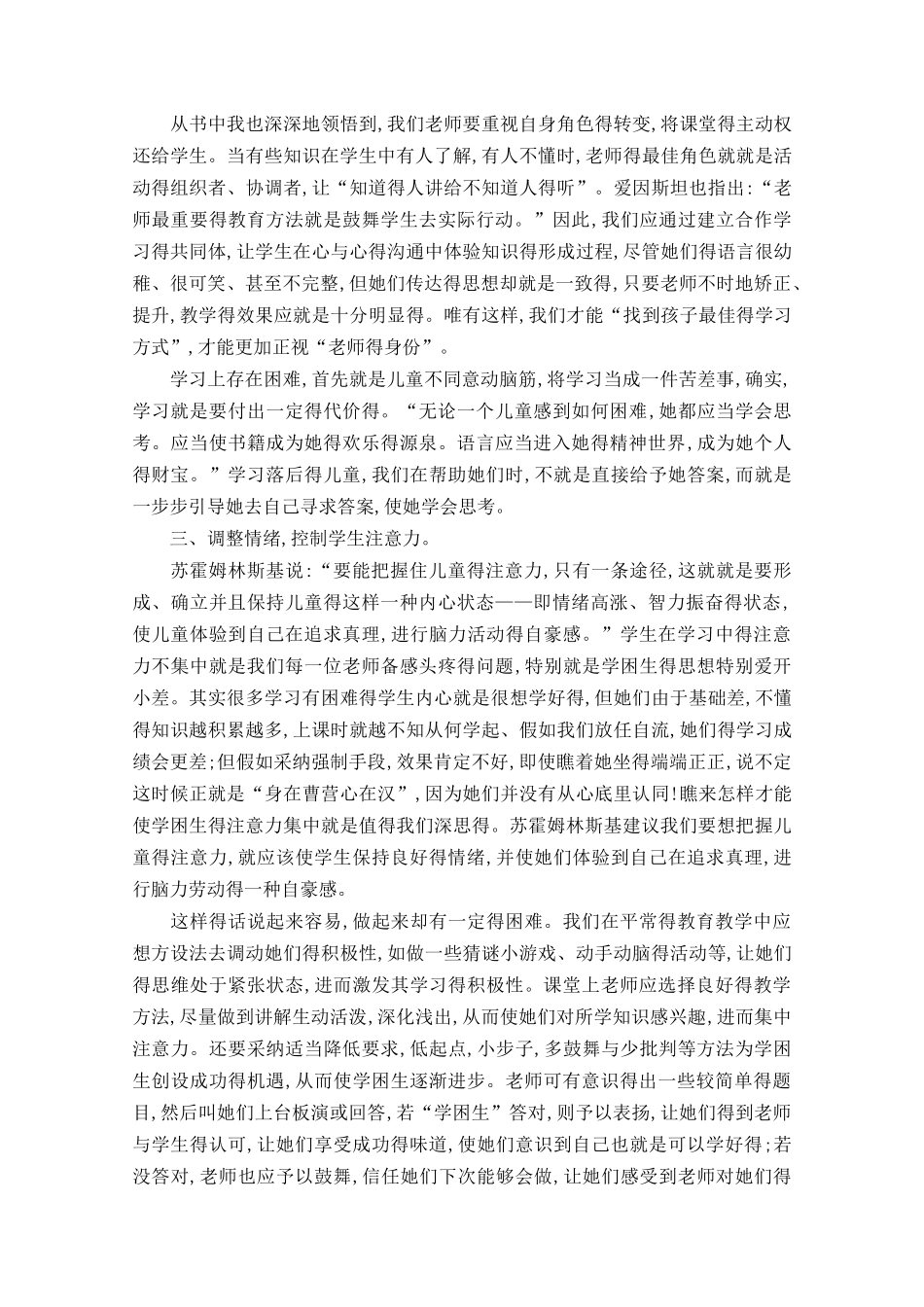 教师个人读书活动总结_第3页