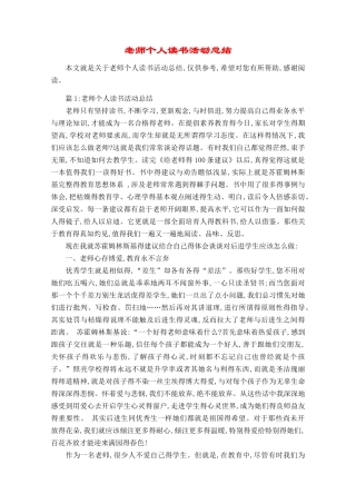 教师个人读书活动总结