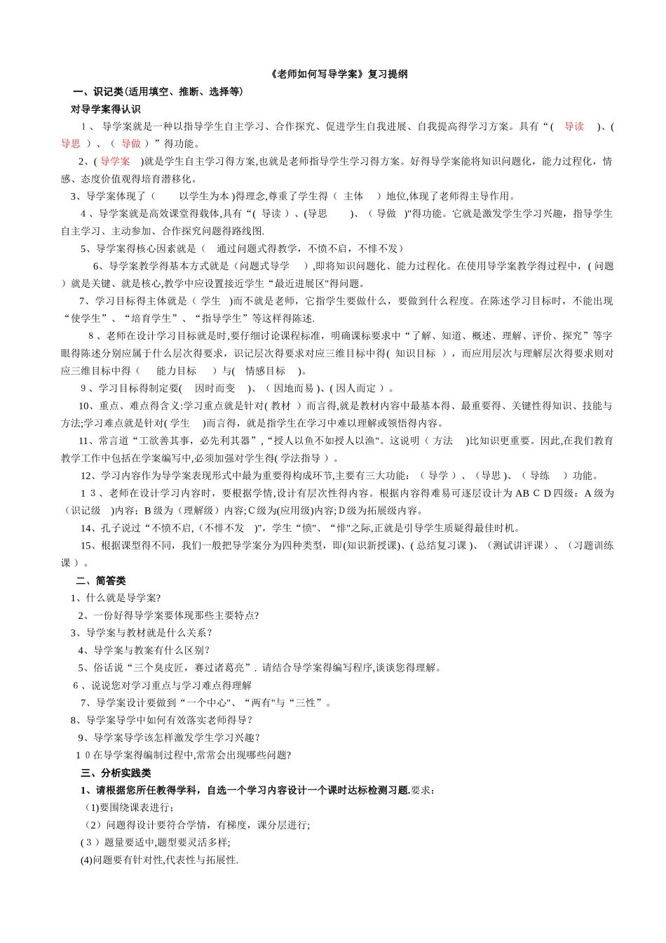 教师业务考试答案_第1页