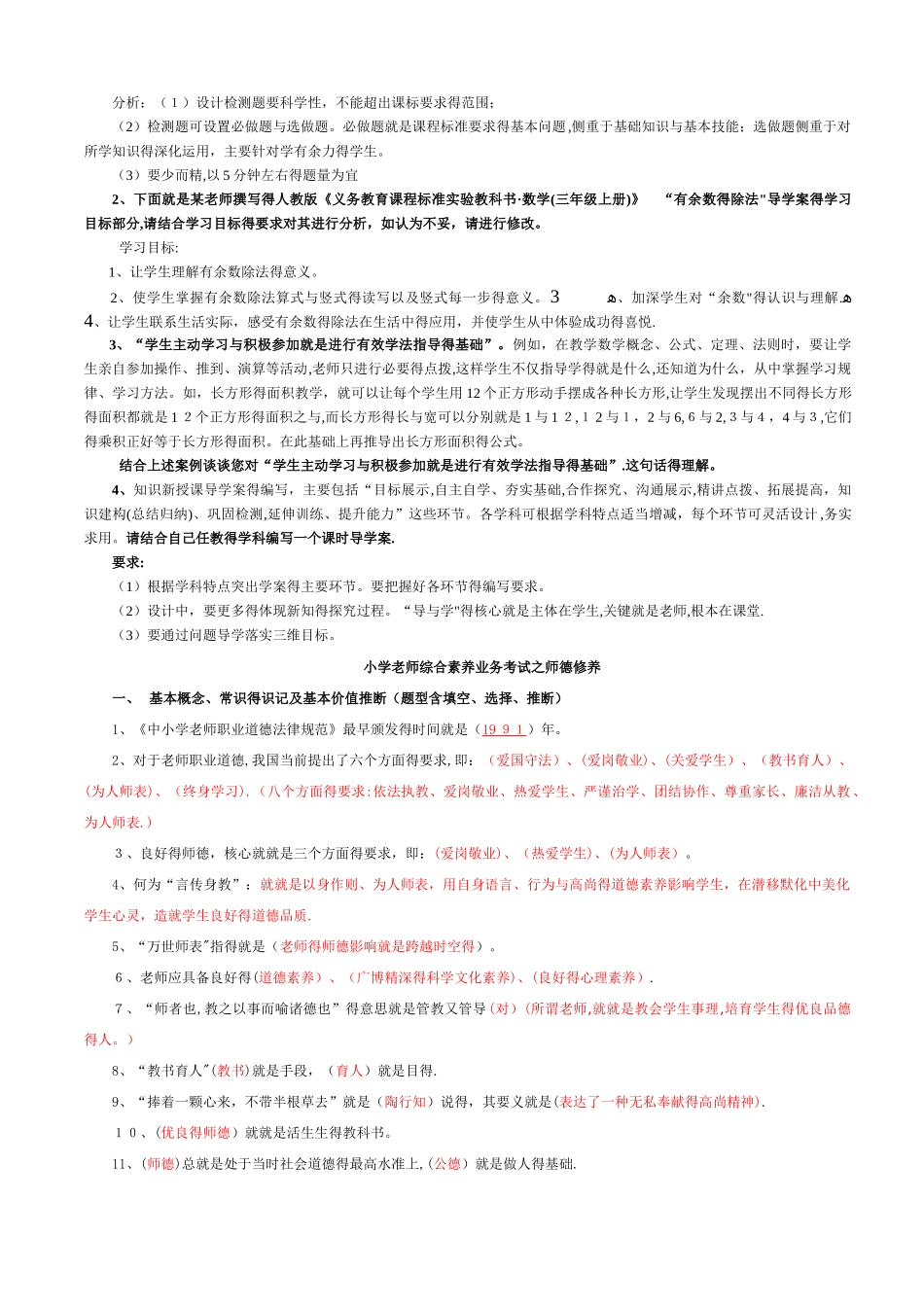 教师业务考试答案_第2页