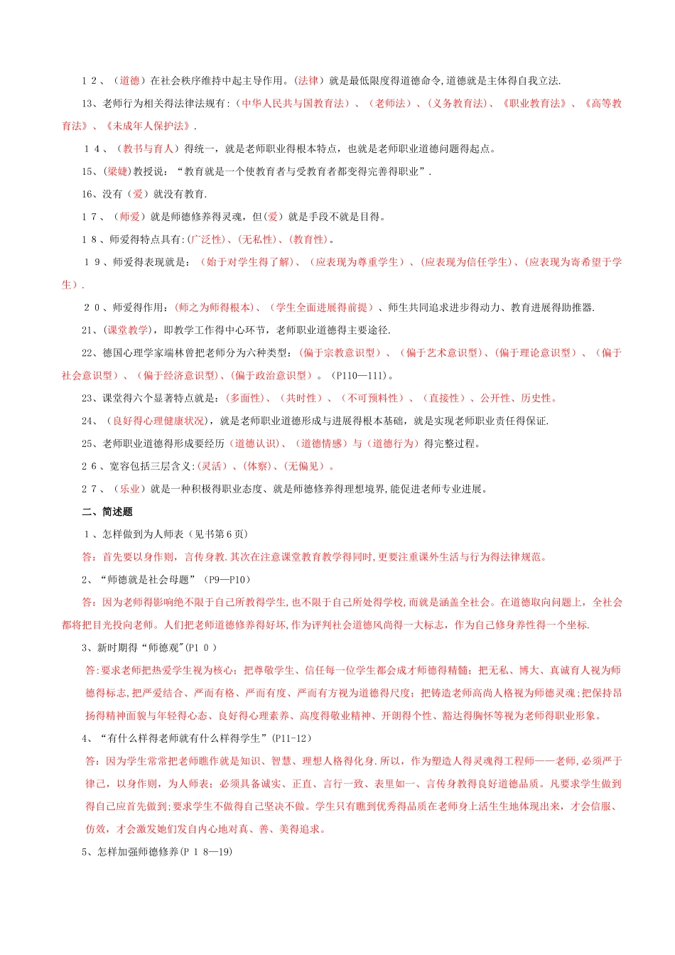 教师业务考试答案_第3页
