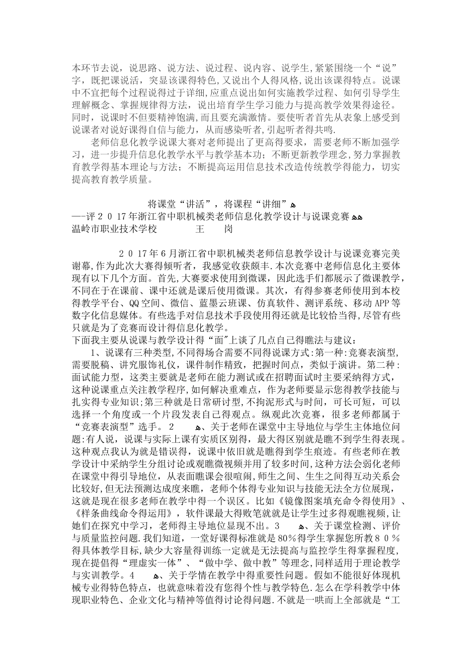 教师信息化说课应该怎么说_第2页