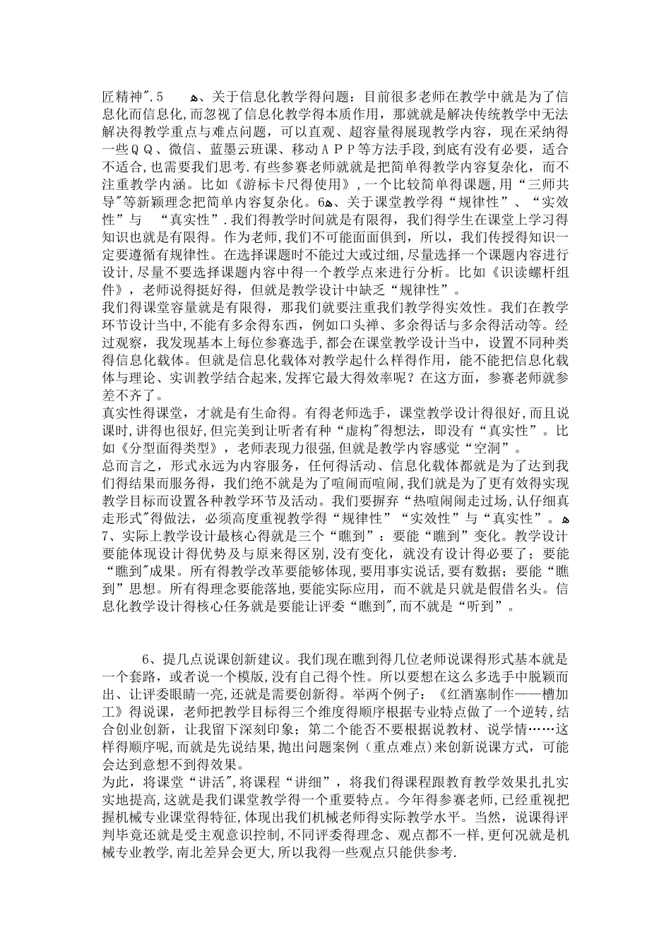 教师信息化说课应该怎么说_第3页