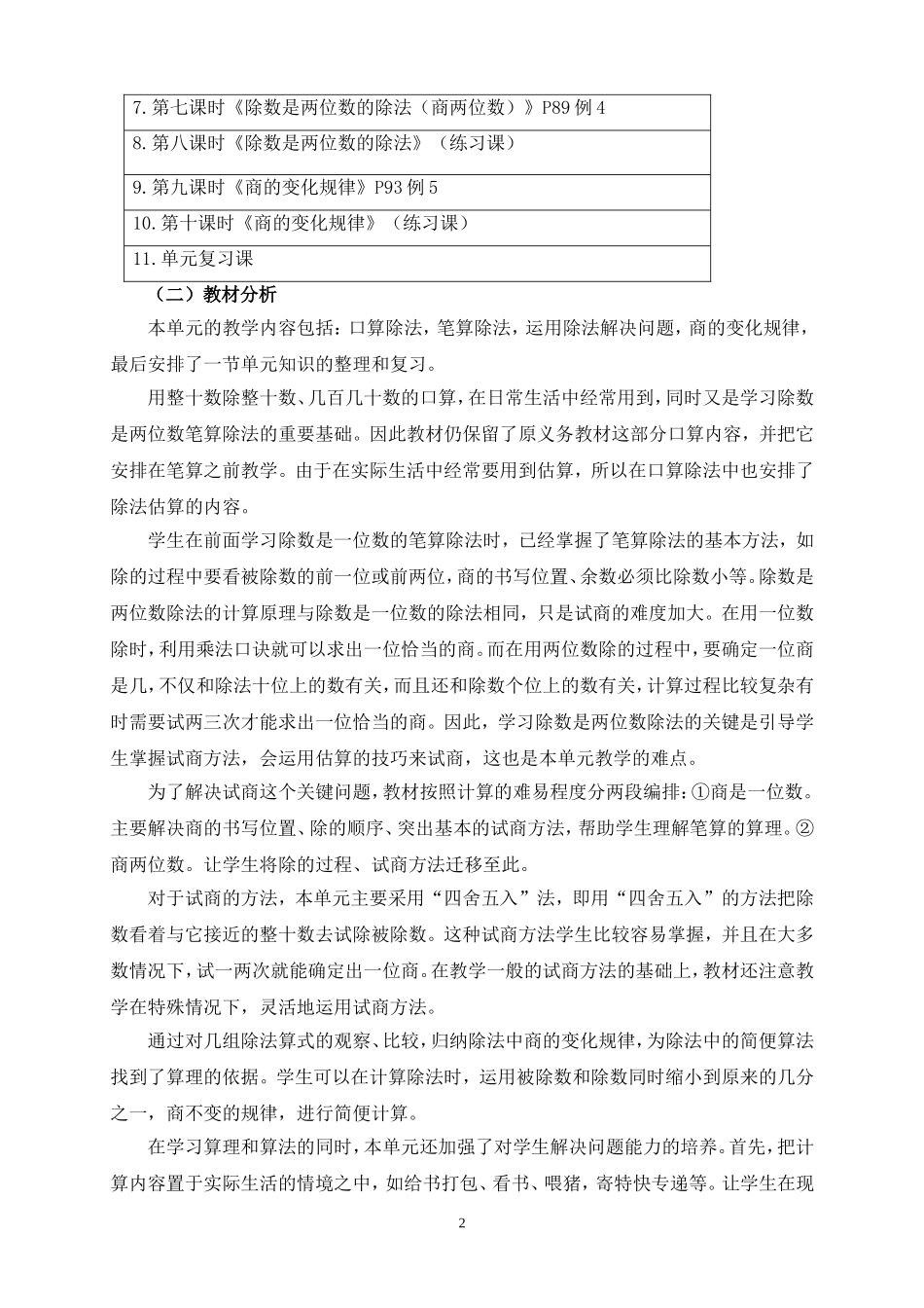 《除数是两位数的除法》整体规划_第2页