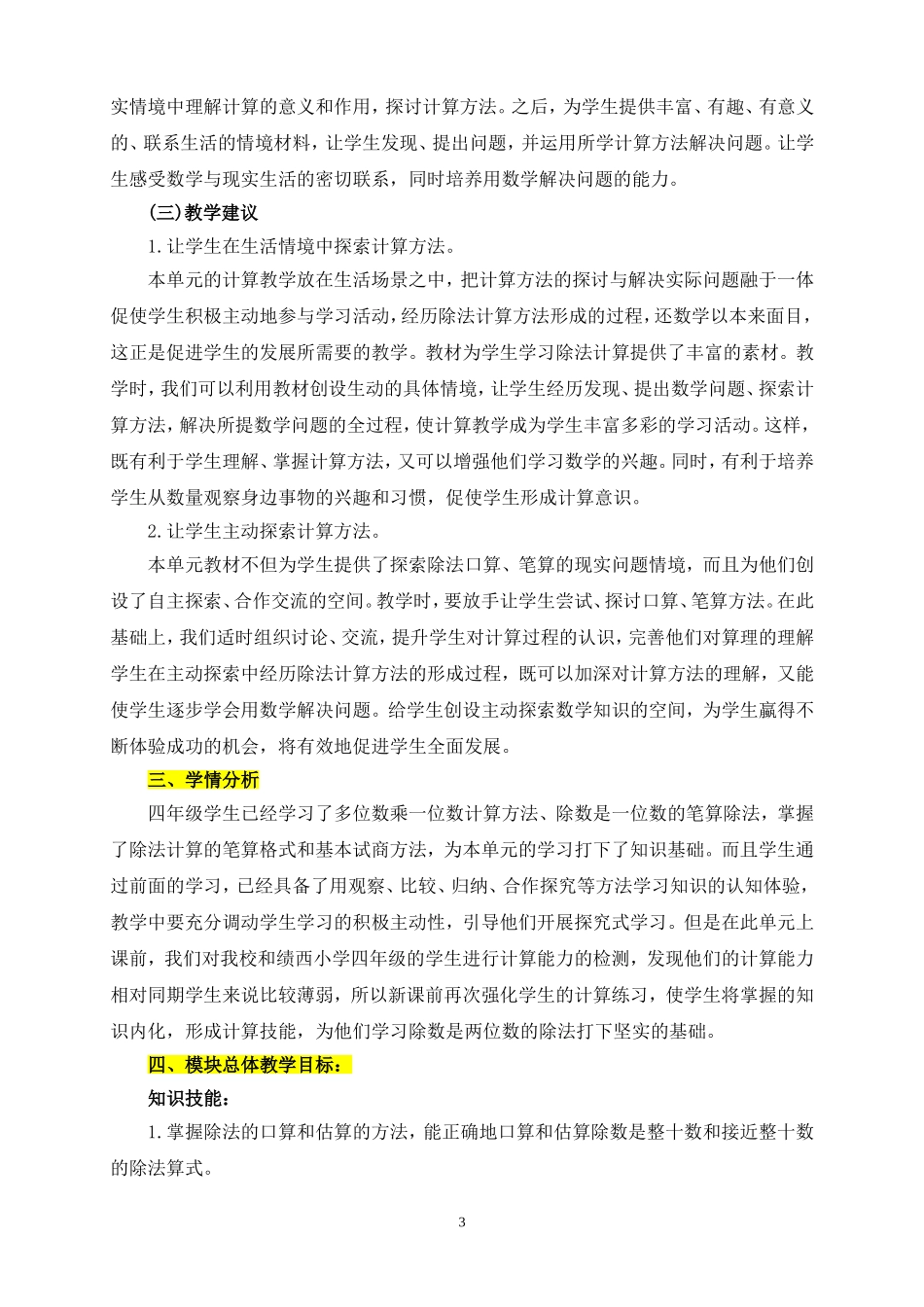 《除数是两位数的除法》整体规划_第3页