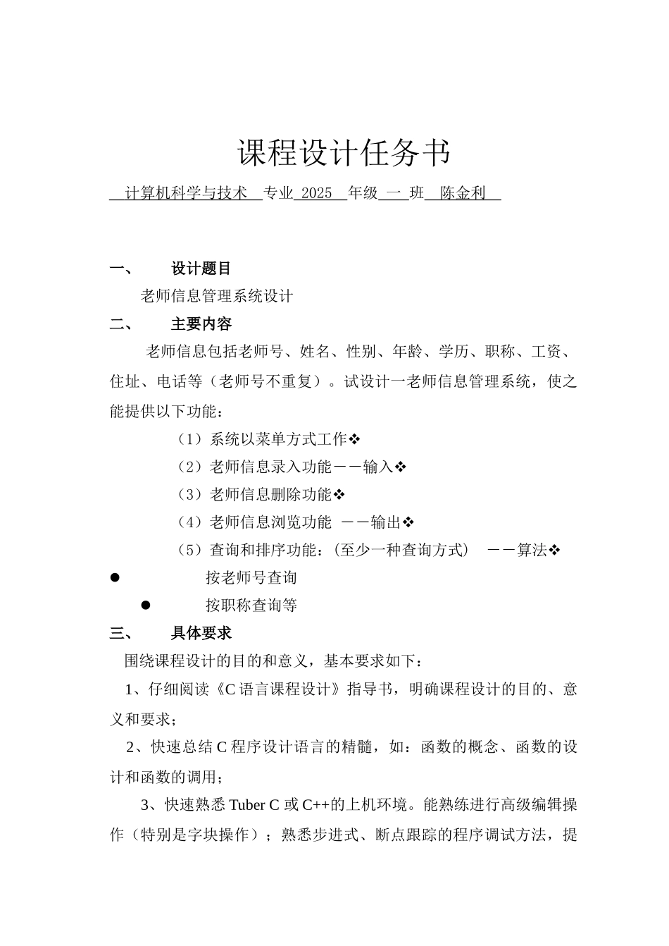 教师信息管理系统学位论文_第1页