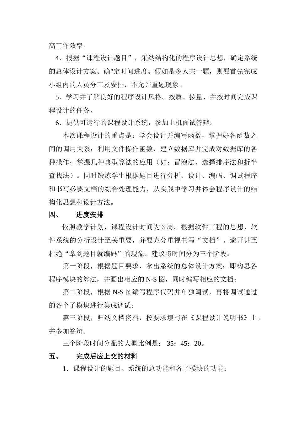 教师信息管理系统学位论文_第2页