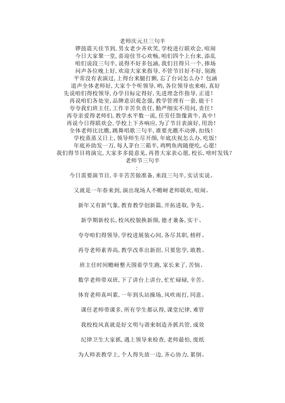 教师元旦三句半_第1页