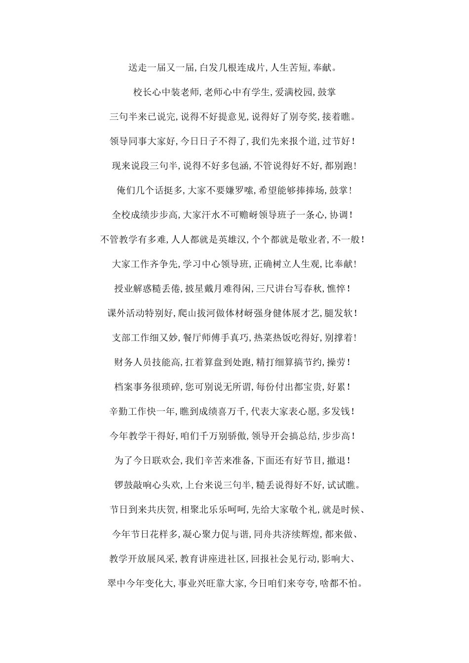 教师元旦三句半_第2页
