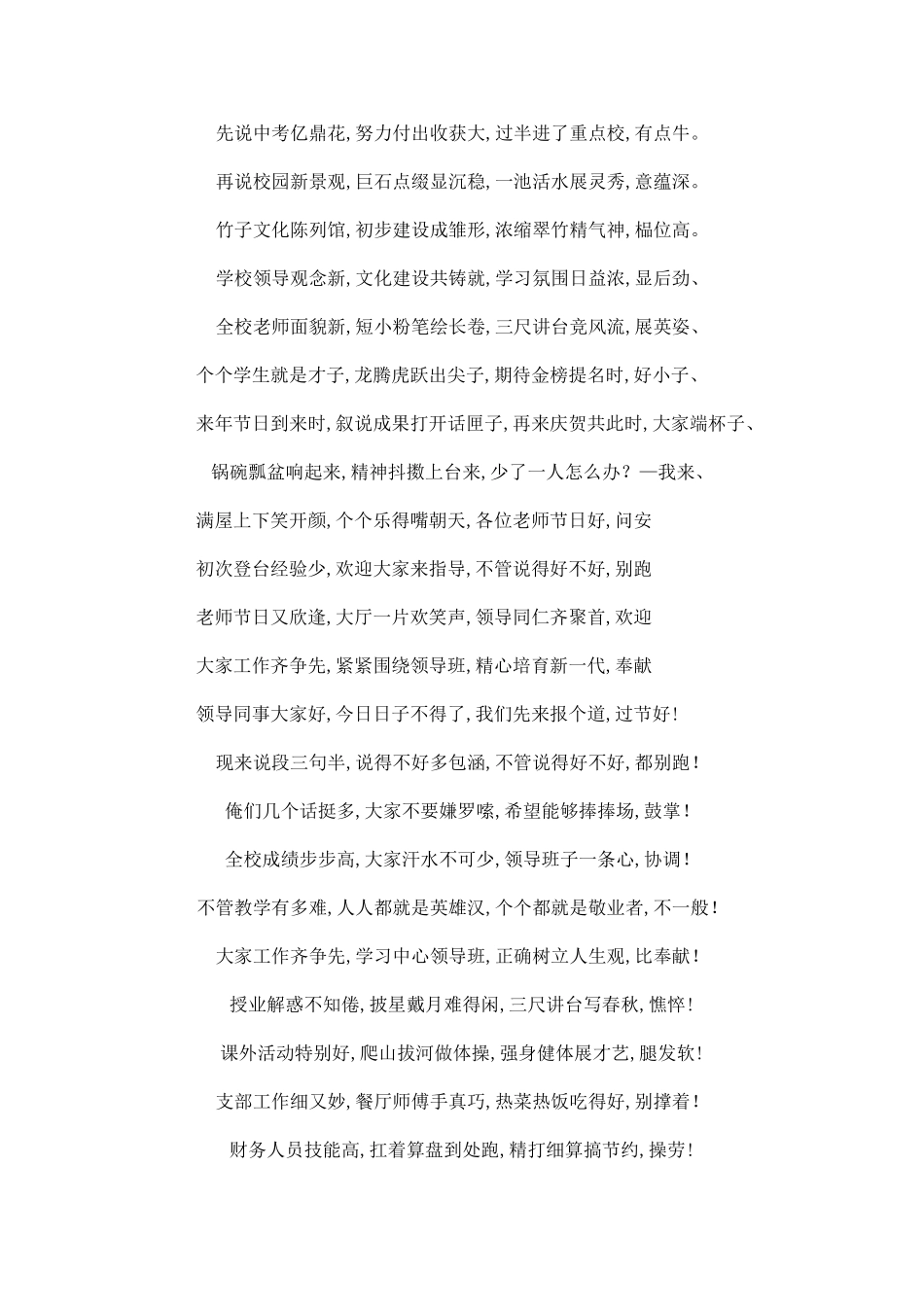 教师元旦三句半_第3页