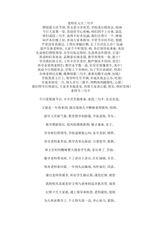 教师元旦三句半