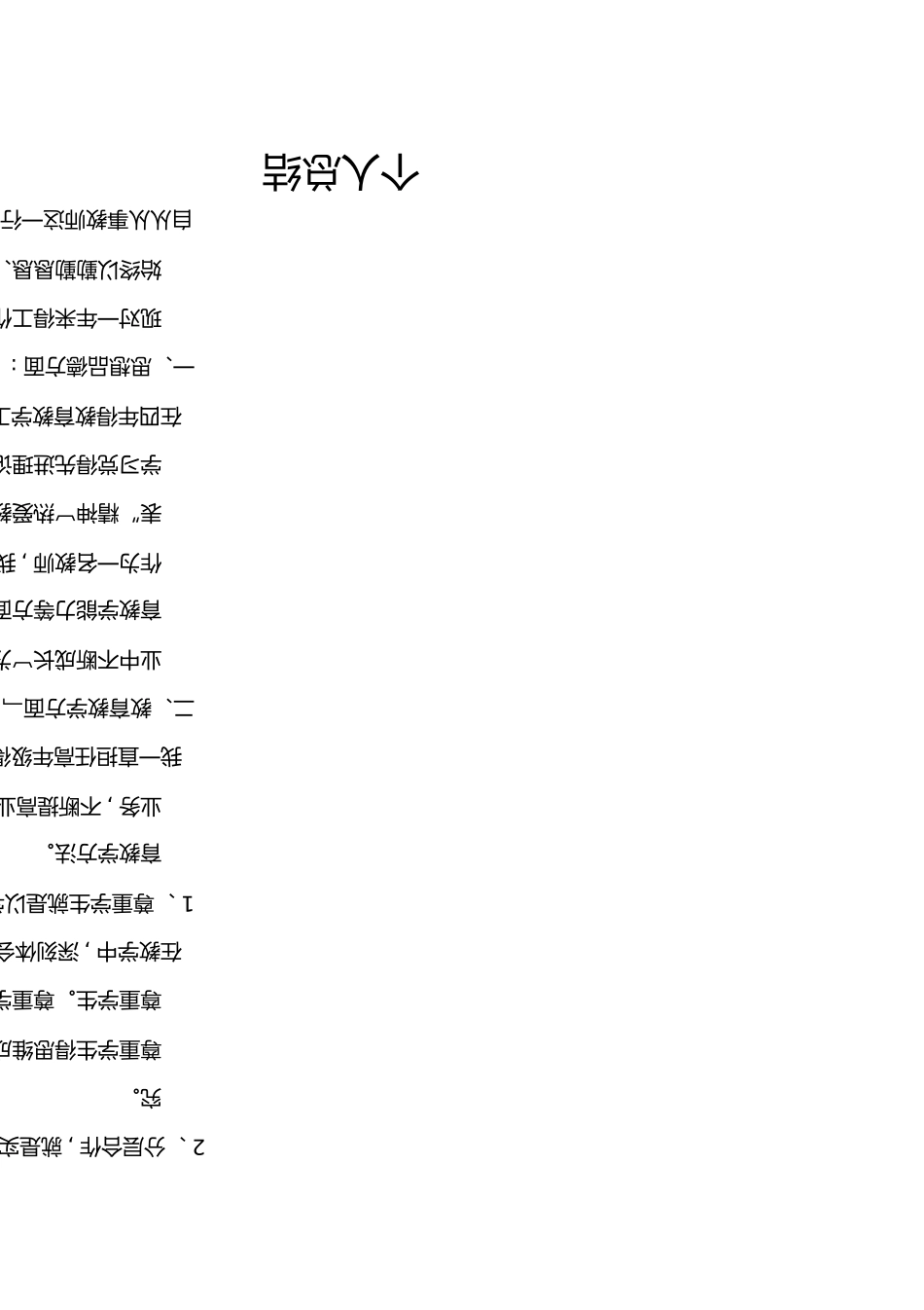 教师初聘个人总结_第1页
