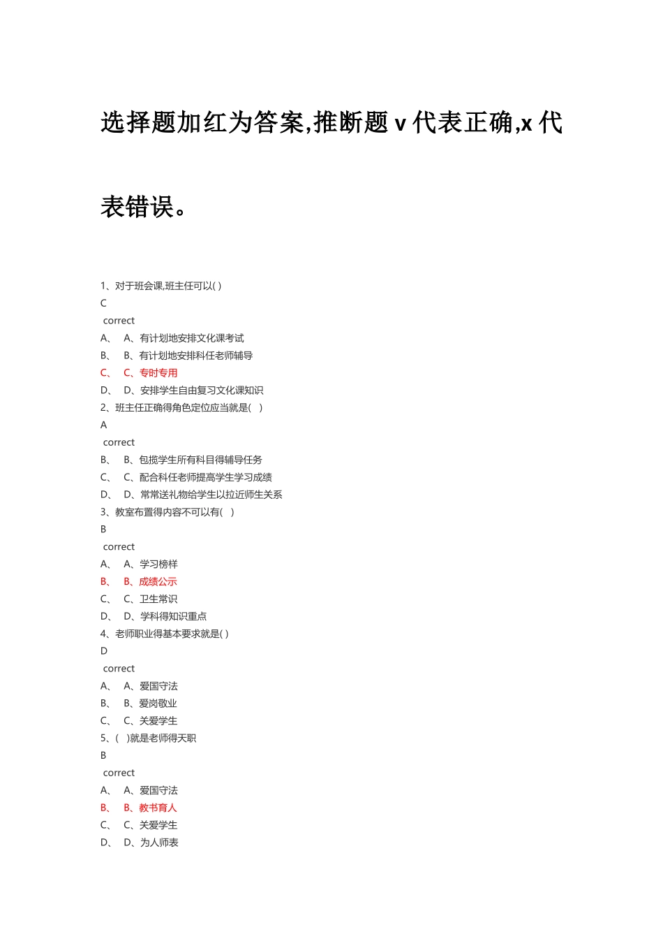 教师入编题库_第1页