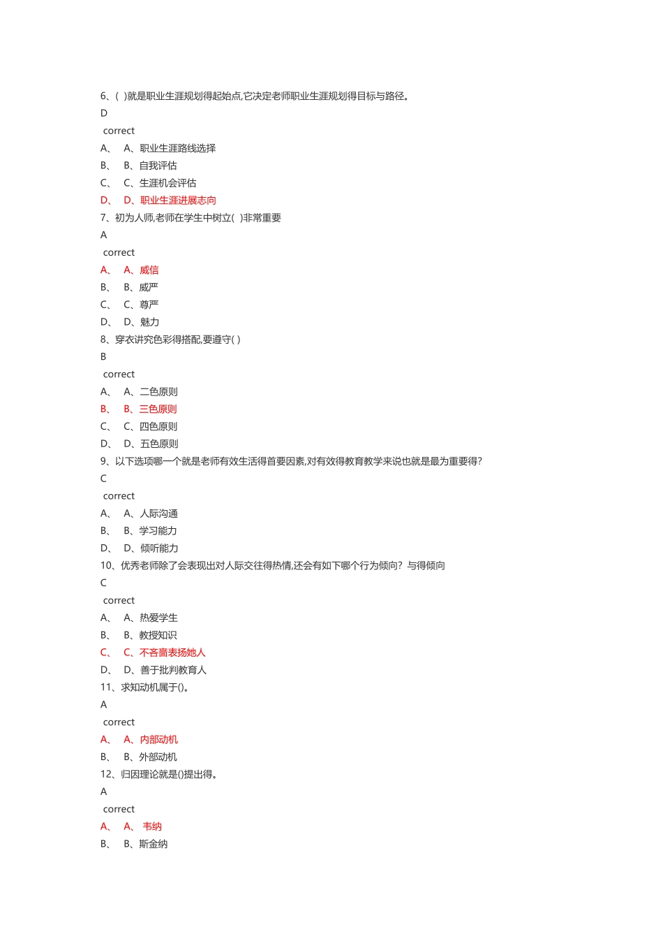 教师入编题库_第2页
