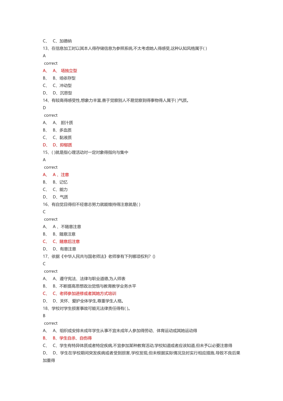 教师入编题库_第3页