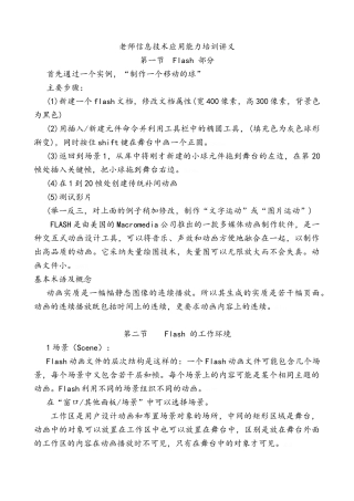 教师信息技术应用能力培训讲义