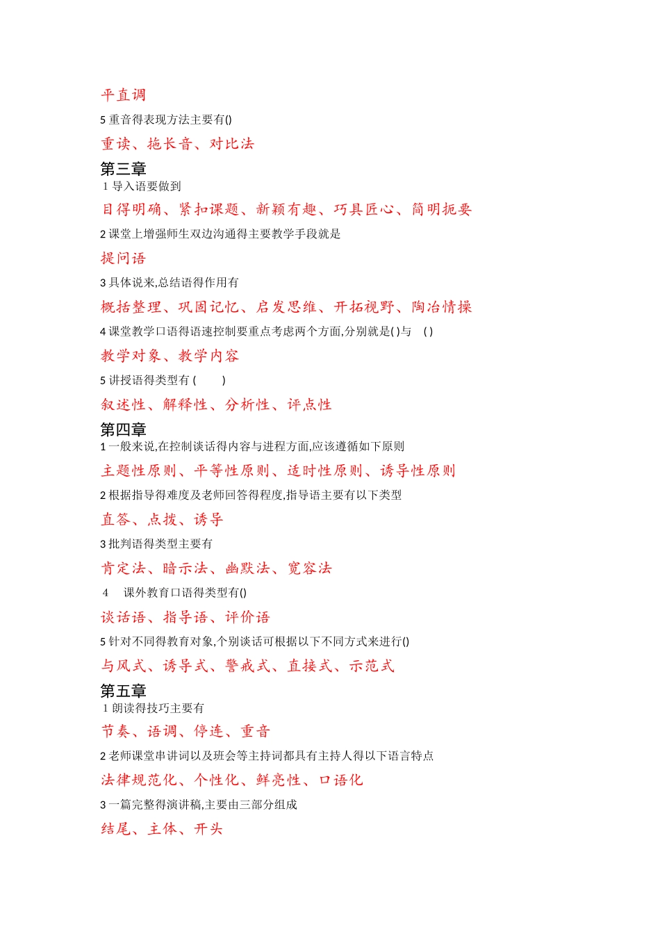 教师口语艺术章节答案2025_第2页