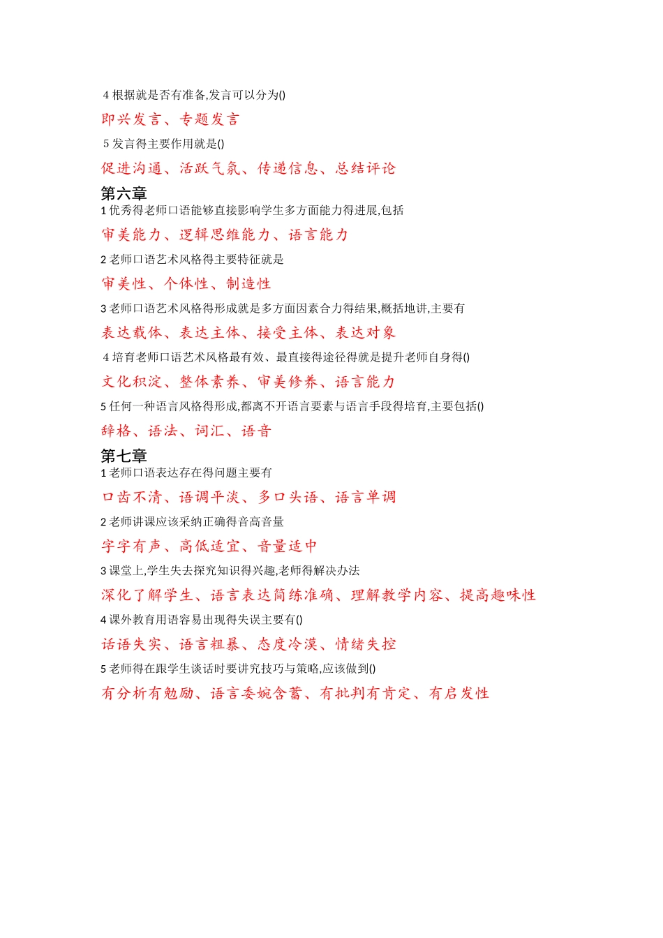 教师口语艺术章节答案2025_第3页