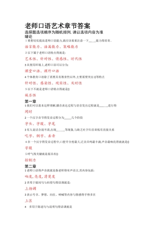 教师口语艺术章节答案2025
