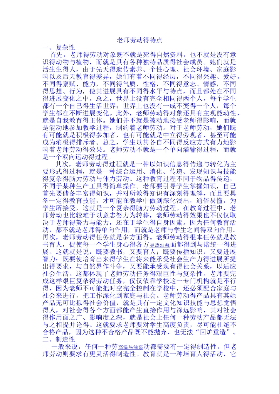 教师劳动的特点_第1页
