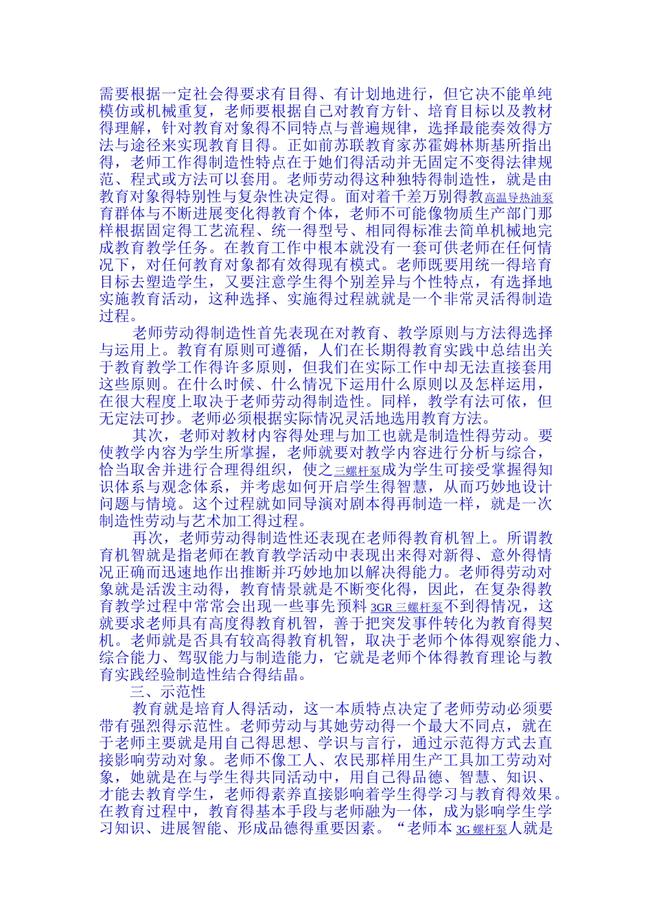 教师劳动的特点_第2页