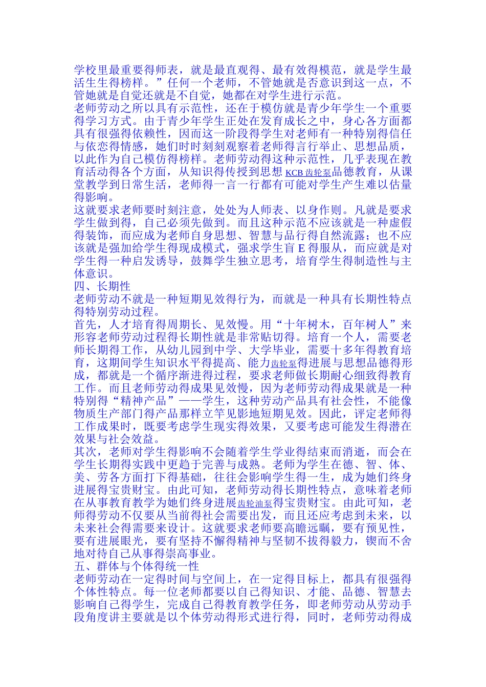 教师劳动的特点_第3页