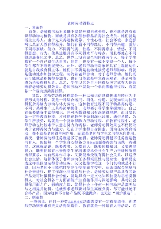 教师劳动的特点