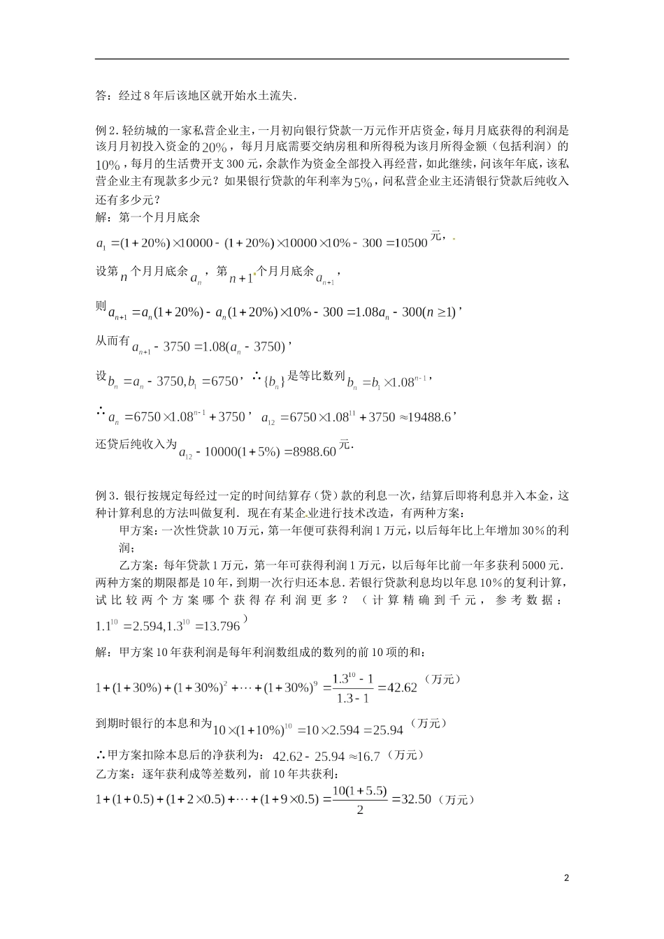 （全国通用）2013年高三数学 第25课时 第三章 数列 数列的实际应用专题复习教案_第2页