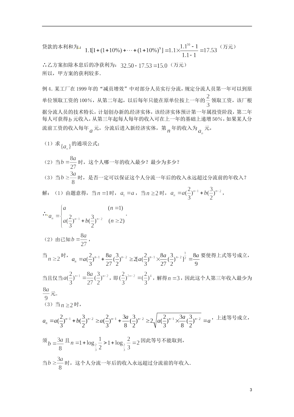 （全国通用）2013年高三数学 第25课时 第三章 数列 数列的实际应用专题复习教案_第3页