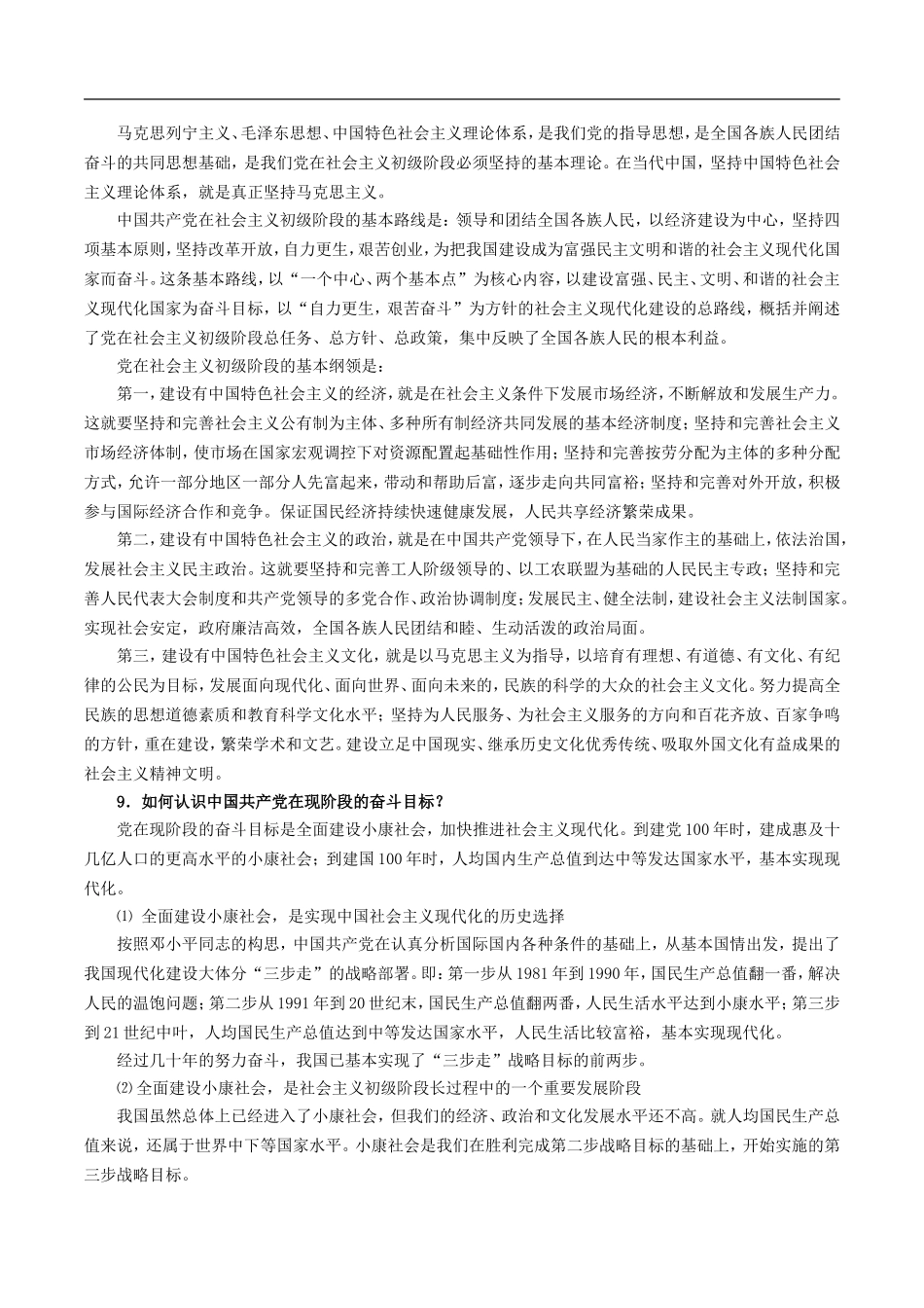 《党的基本知识》学习思考题_第3页